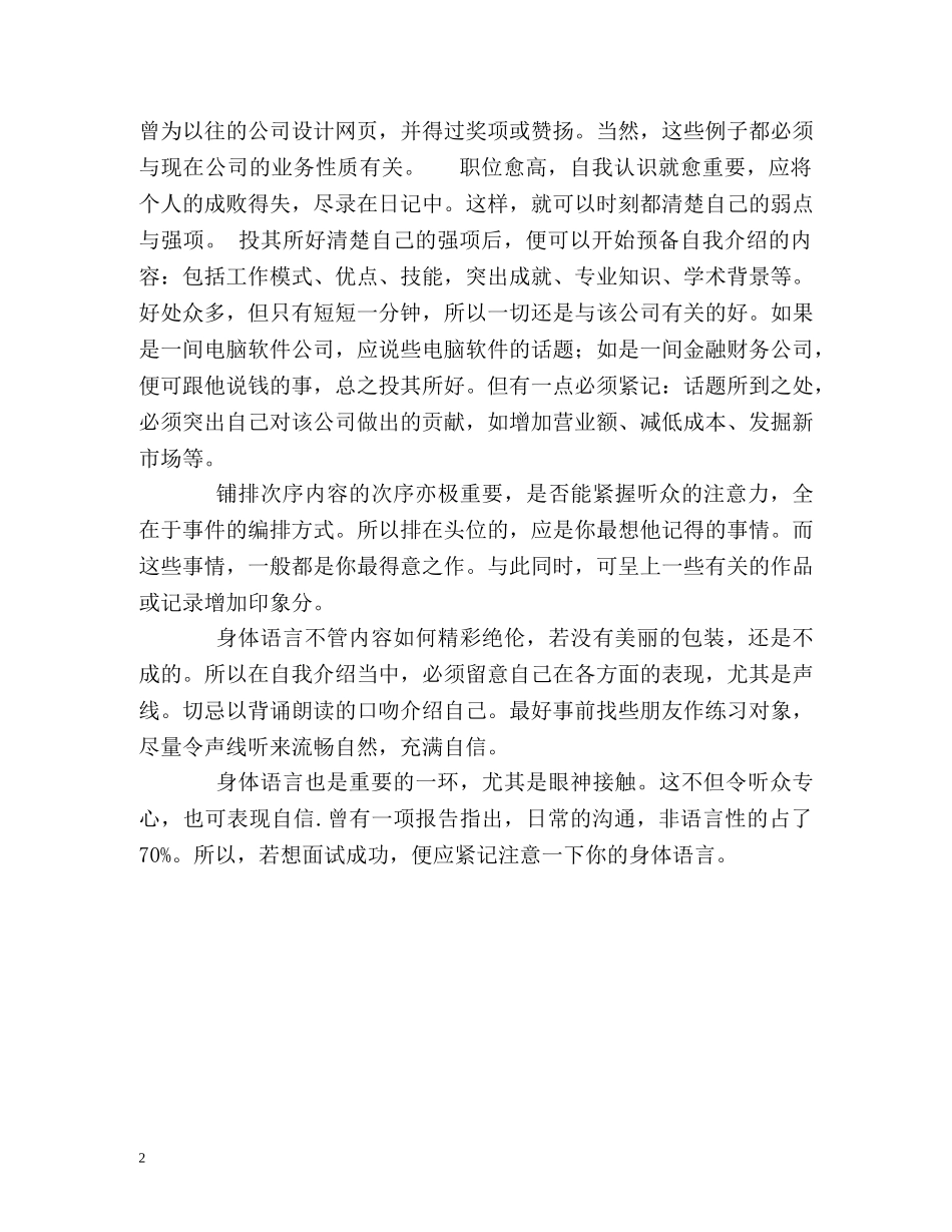 如何做好一分钟的自我介绍 _第2页
