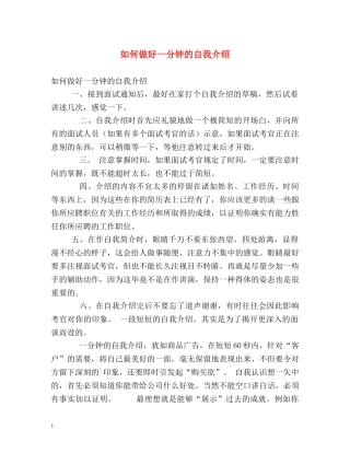 如何做好一分钟的自我介绍 
