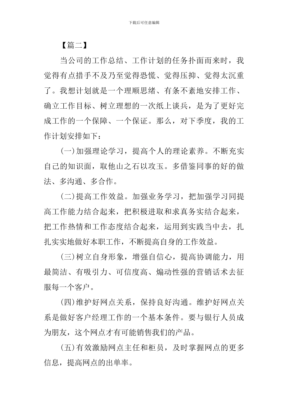 业务员销售工作计划表2024_第3页
