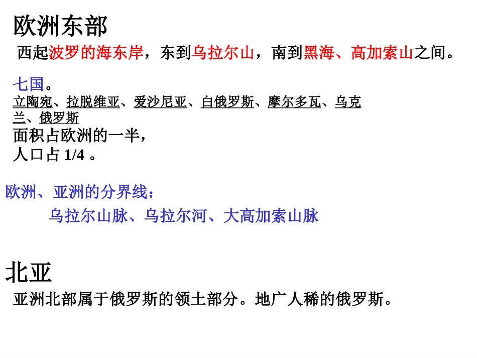 东欧北亚与俄罗斯_第2页
