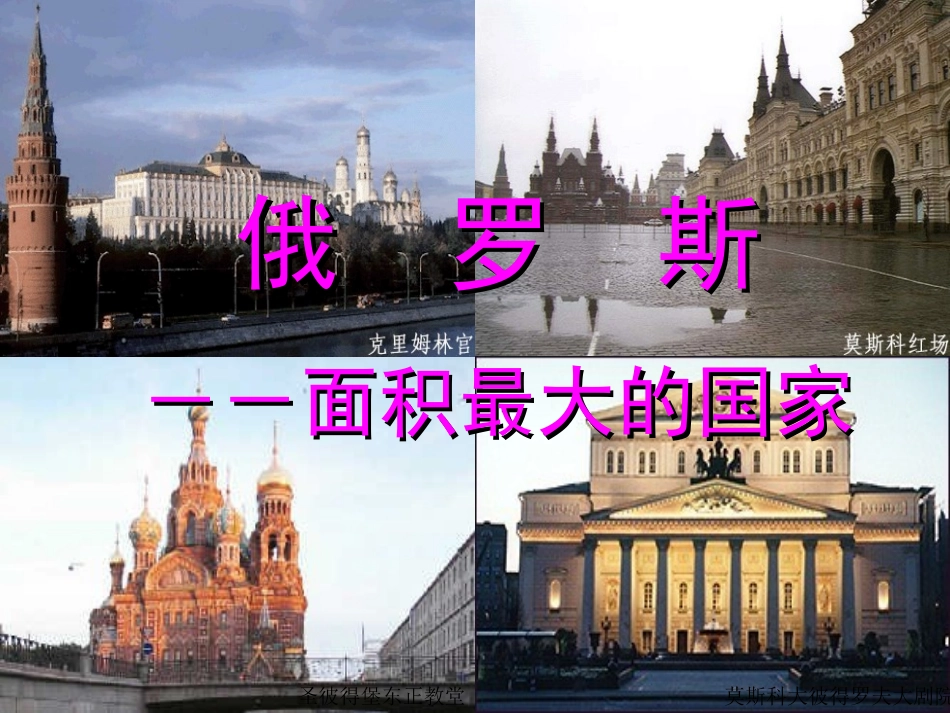 东欧北亚与俄罗斯_第3页