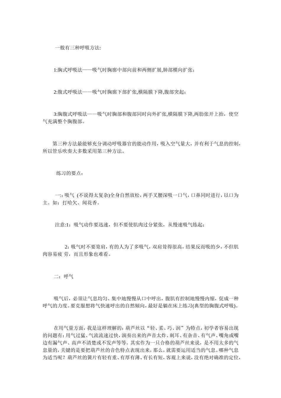 葫芦丝演奏技巧的提高的四大要点_第2页