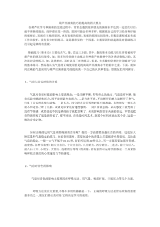 葫芦丝演奏技巧的提高的四大要点