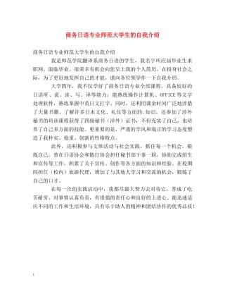 商务日语专业师范大学生的自我介绍 