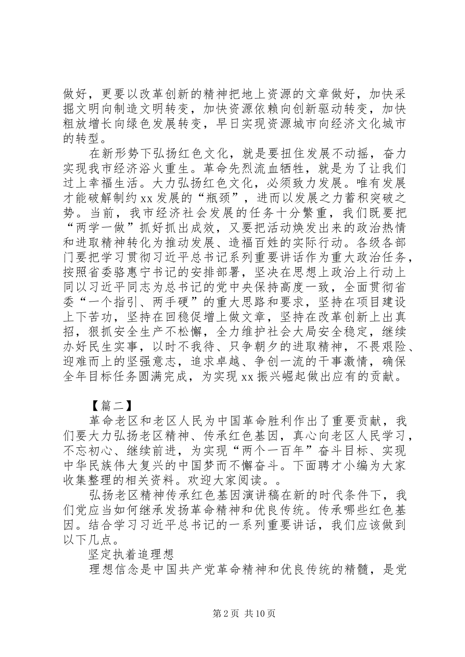 传承红色基因主题演讲致辞稿6篇_第2页