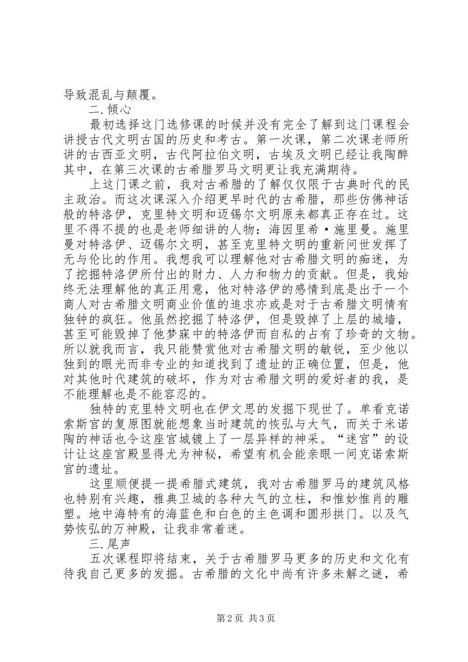 古希腊文明演讲致辞_第2页