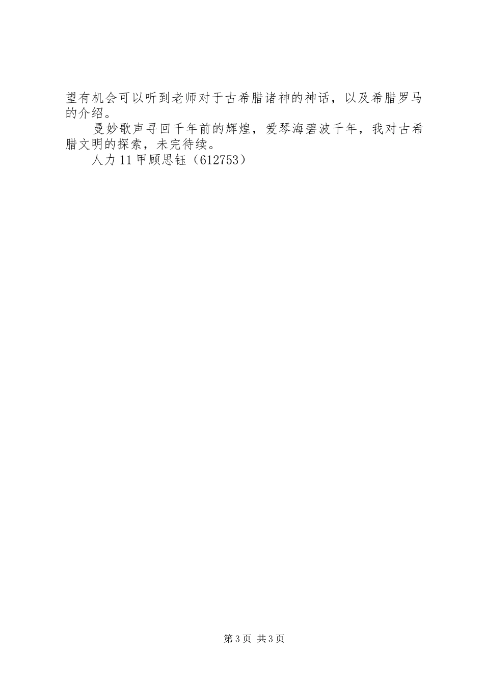 古希腊文明演讲致辞_第3页