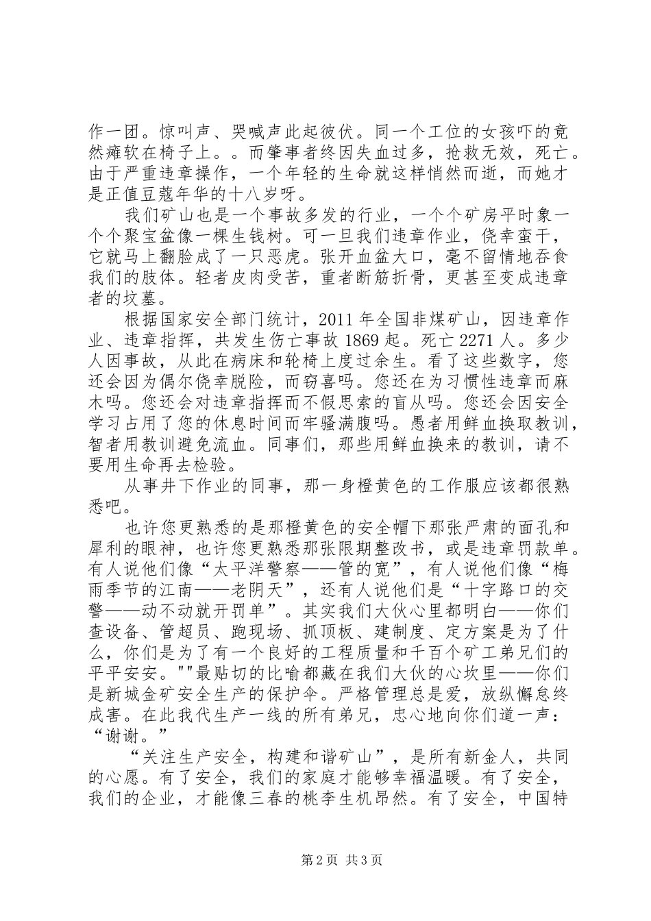 安全致辞演讲稿：构建和谐矿山安全生产为天_第2页