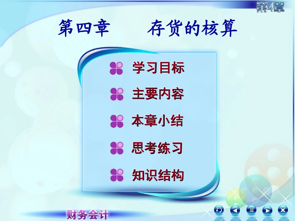 财务会计之存货_第1页