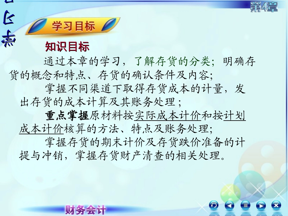 财务会计之存货_第2页