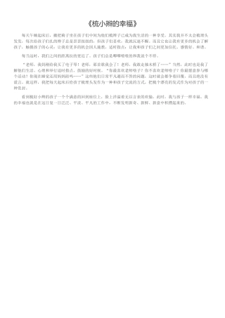 梳小辫的幸福