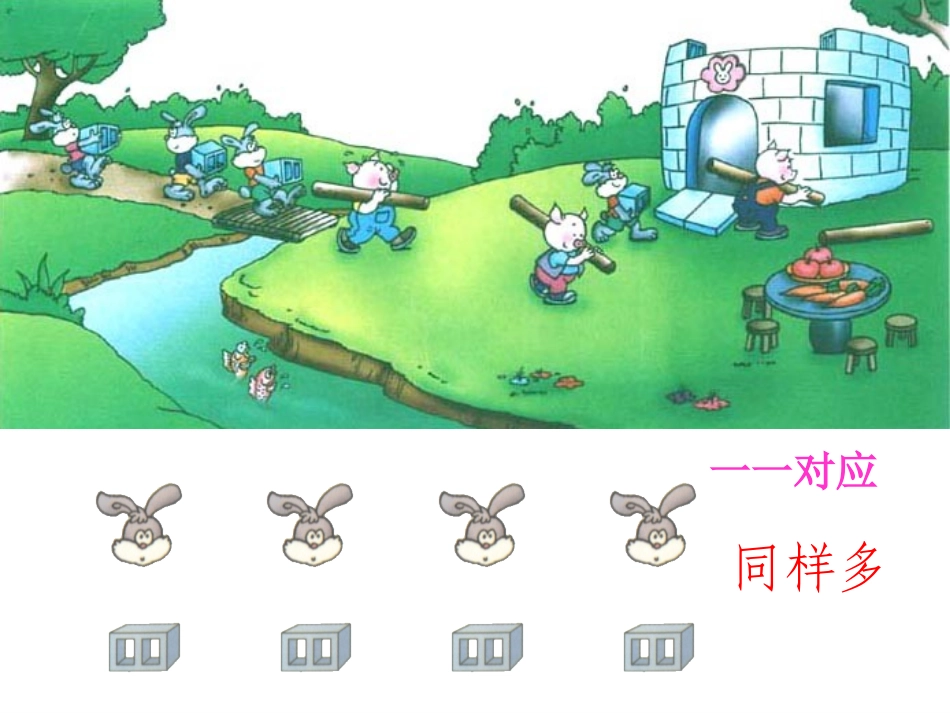 幼儿大班比多少_第2页