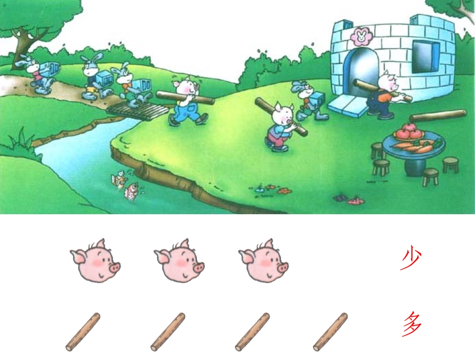 幼儿大班比多少_第3页