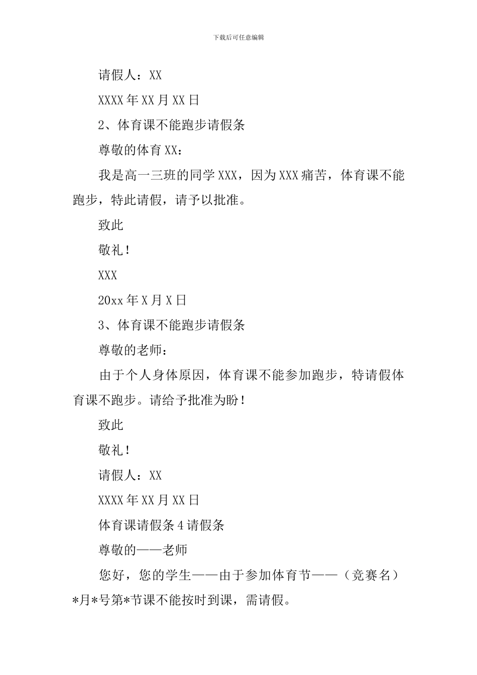 体育课请假条_第2页