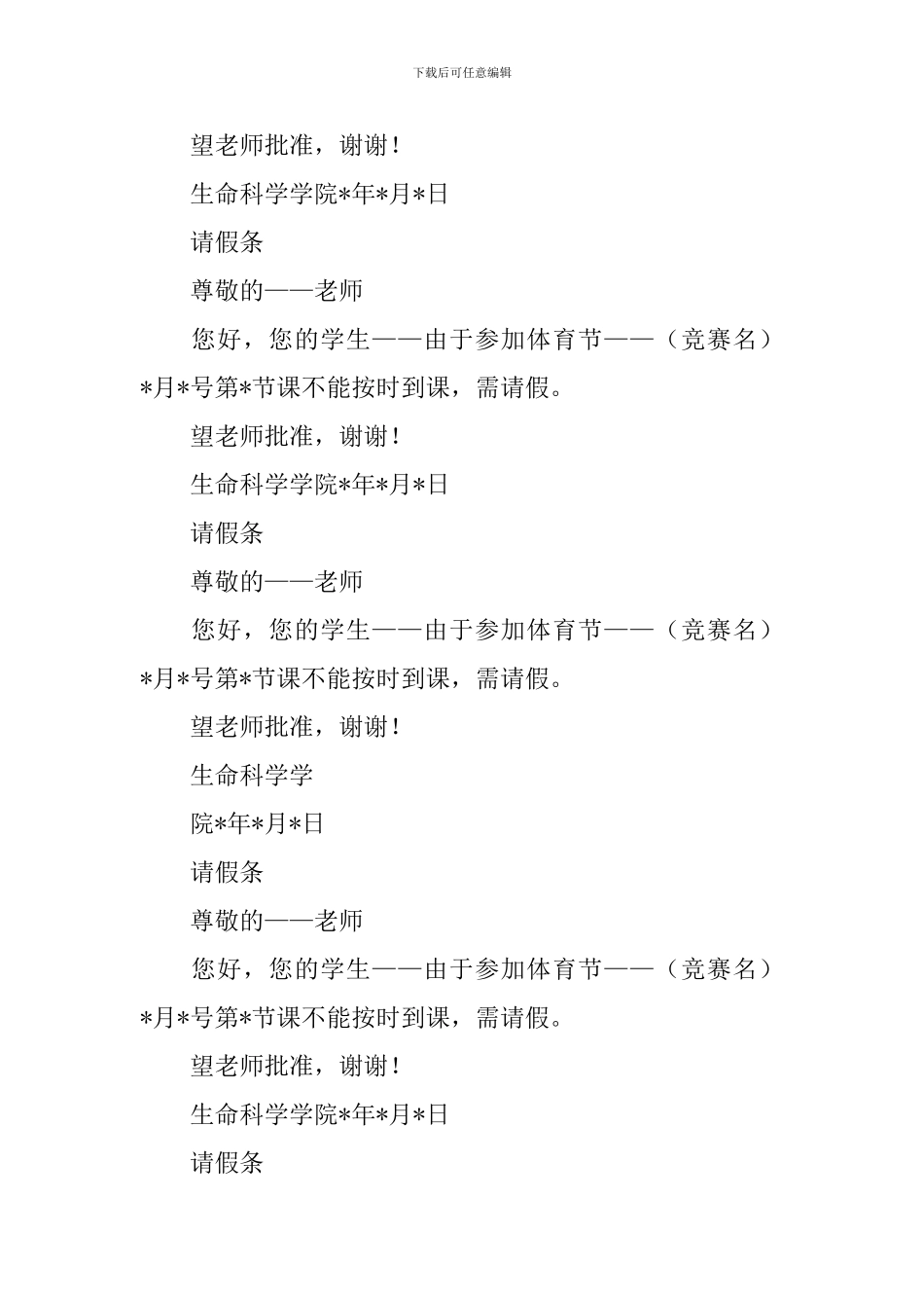 体育课请假条_第3页