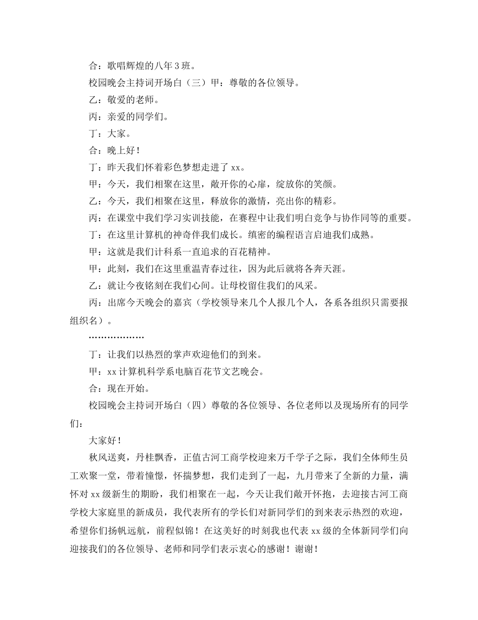 校园晚会主持词开场白 _第3页