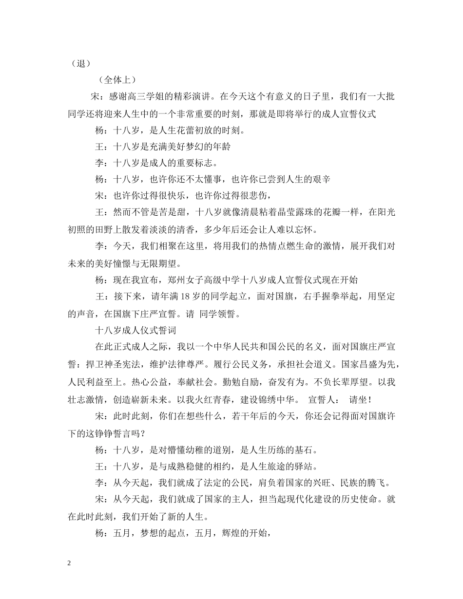 经典范文-五四青年节节目主持人串词 _第2页