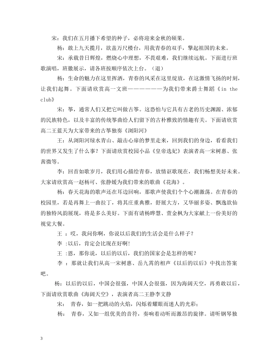 经典范文-五四青年节节目主持人串词 _第3页