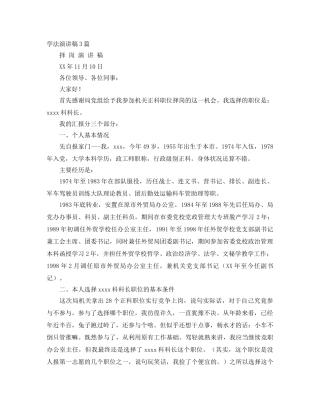 学法演讲稿3篇 