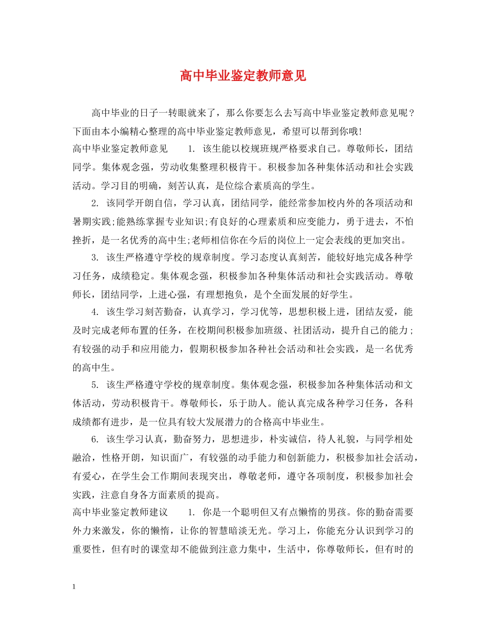 高中毕业鉴定教师意见 _第1页