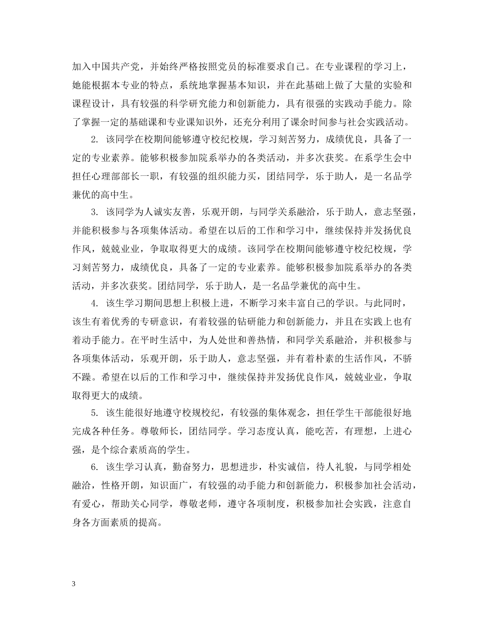 高中毕业鉴定教师意见 _第3页