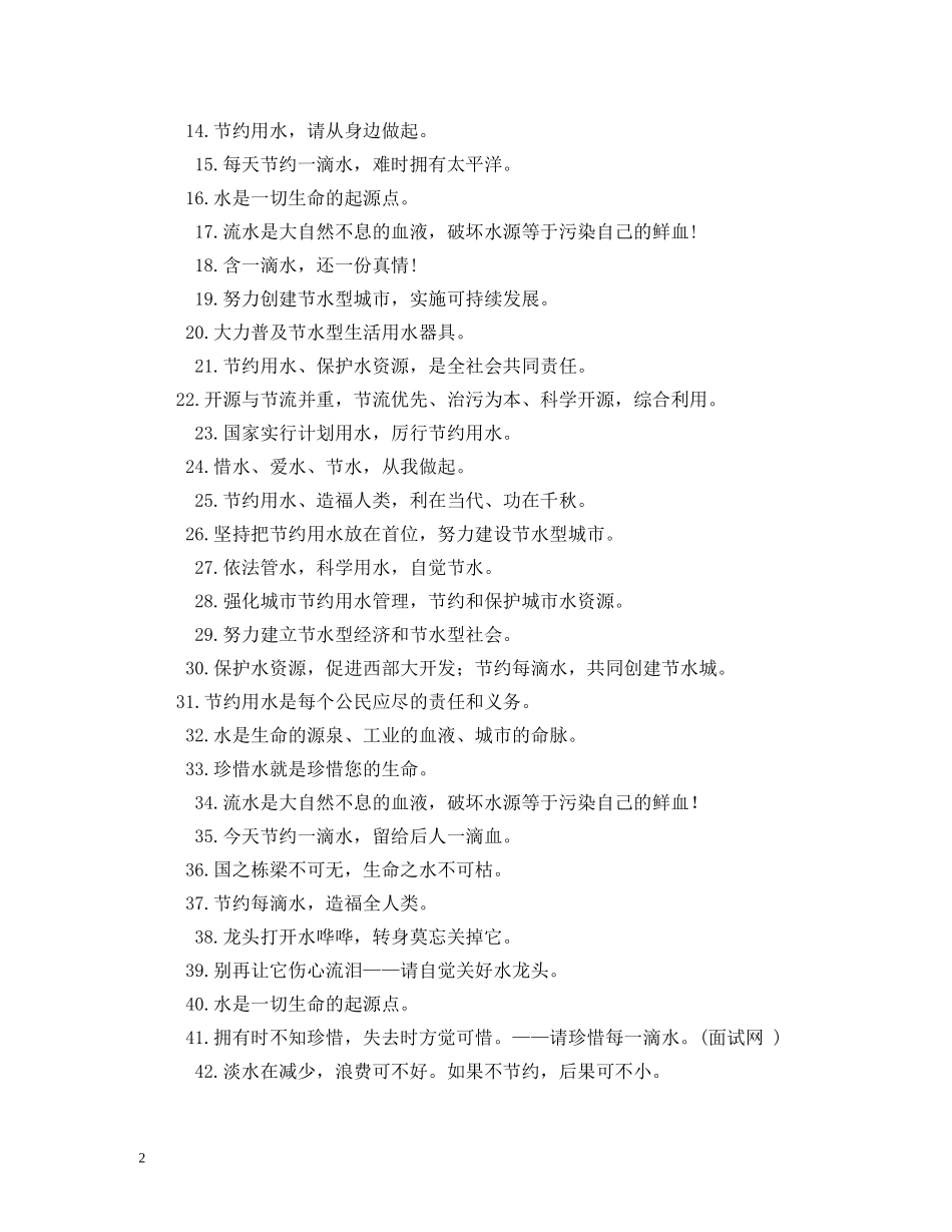 节约用水标语 (2) _第2页