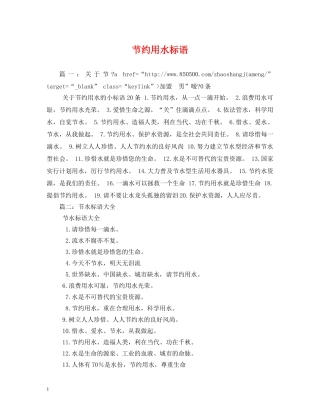 节约用水标语 (2) 