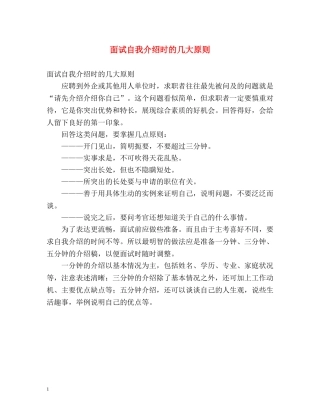 面试自我介绍时的几大原则 
