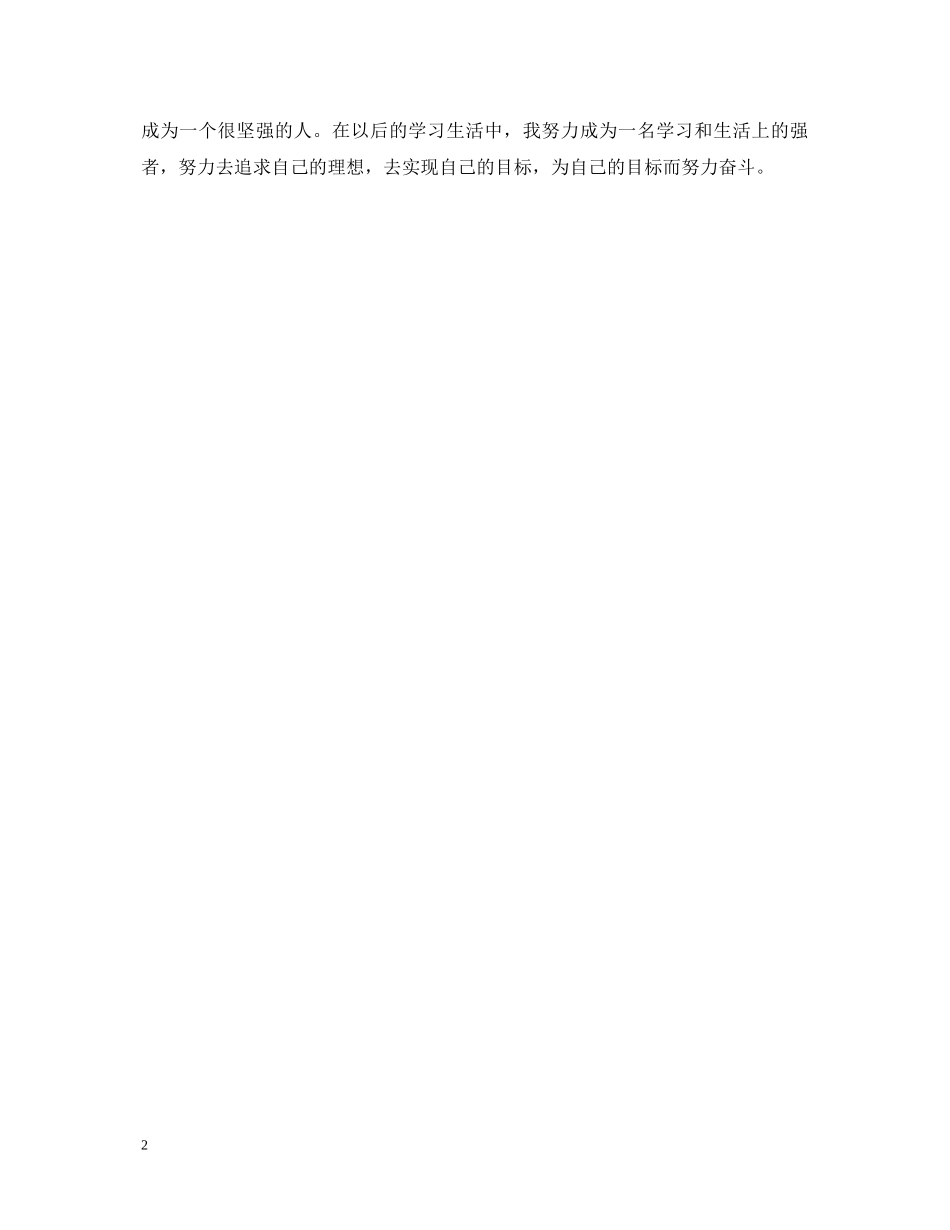 高中三年生活的高中生自我鉴定 _第2页