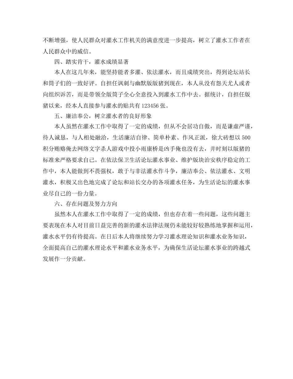 灌水王自我鉴定范文 _第2页