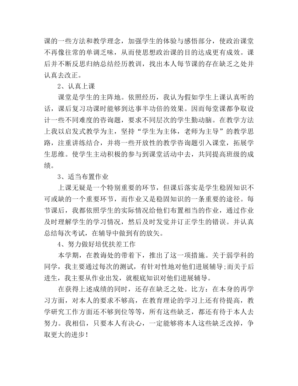 下学期政治教学工作参考总结（通用） _第2页