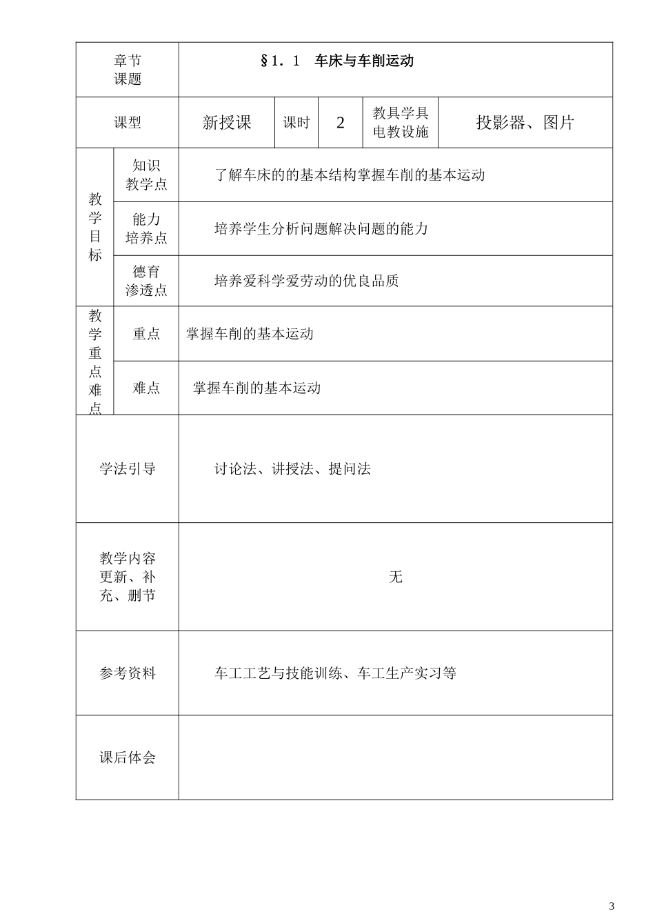车工工艺全教案_第3页