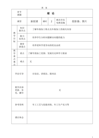 车工工艺全教案