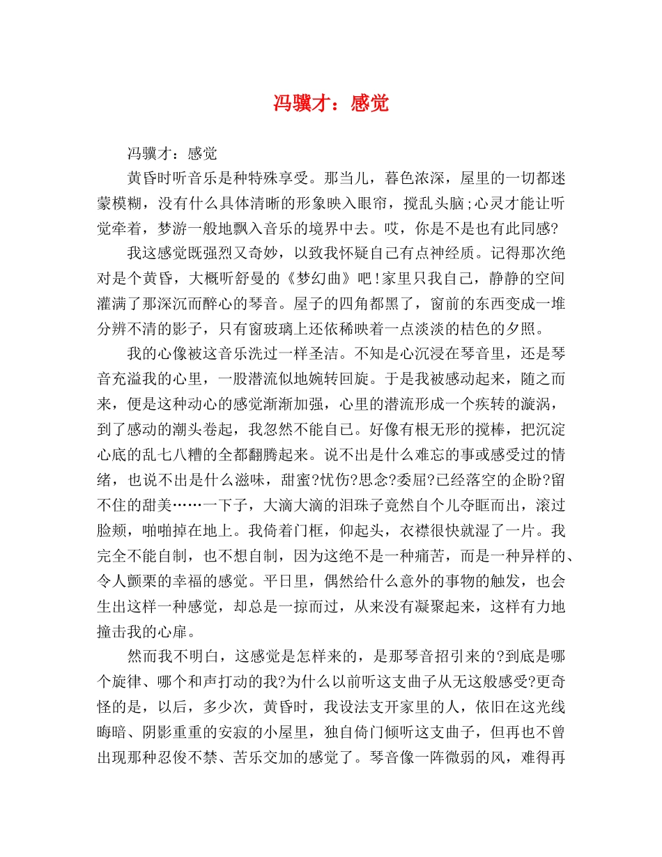 冯骥才感觉 _第1页