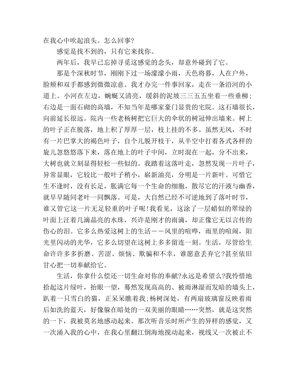 冯骥才感觉 _第2页