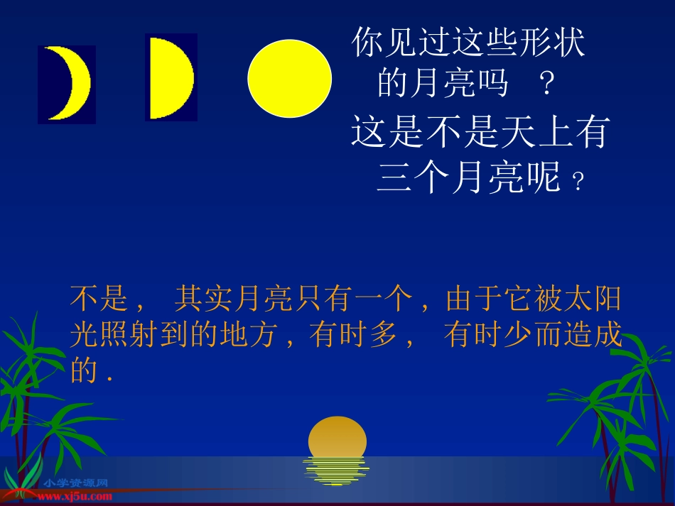 张秀娟看月亮_第2页
