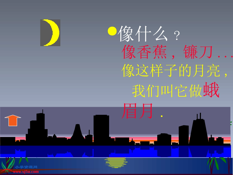张秀娟看月亮_第3页