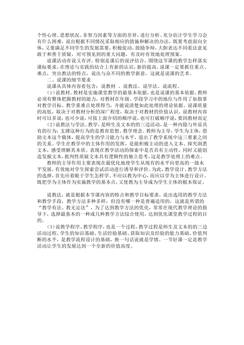 说课的基本要求_第2页