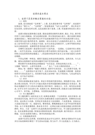 说课的基本要求