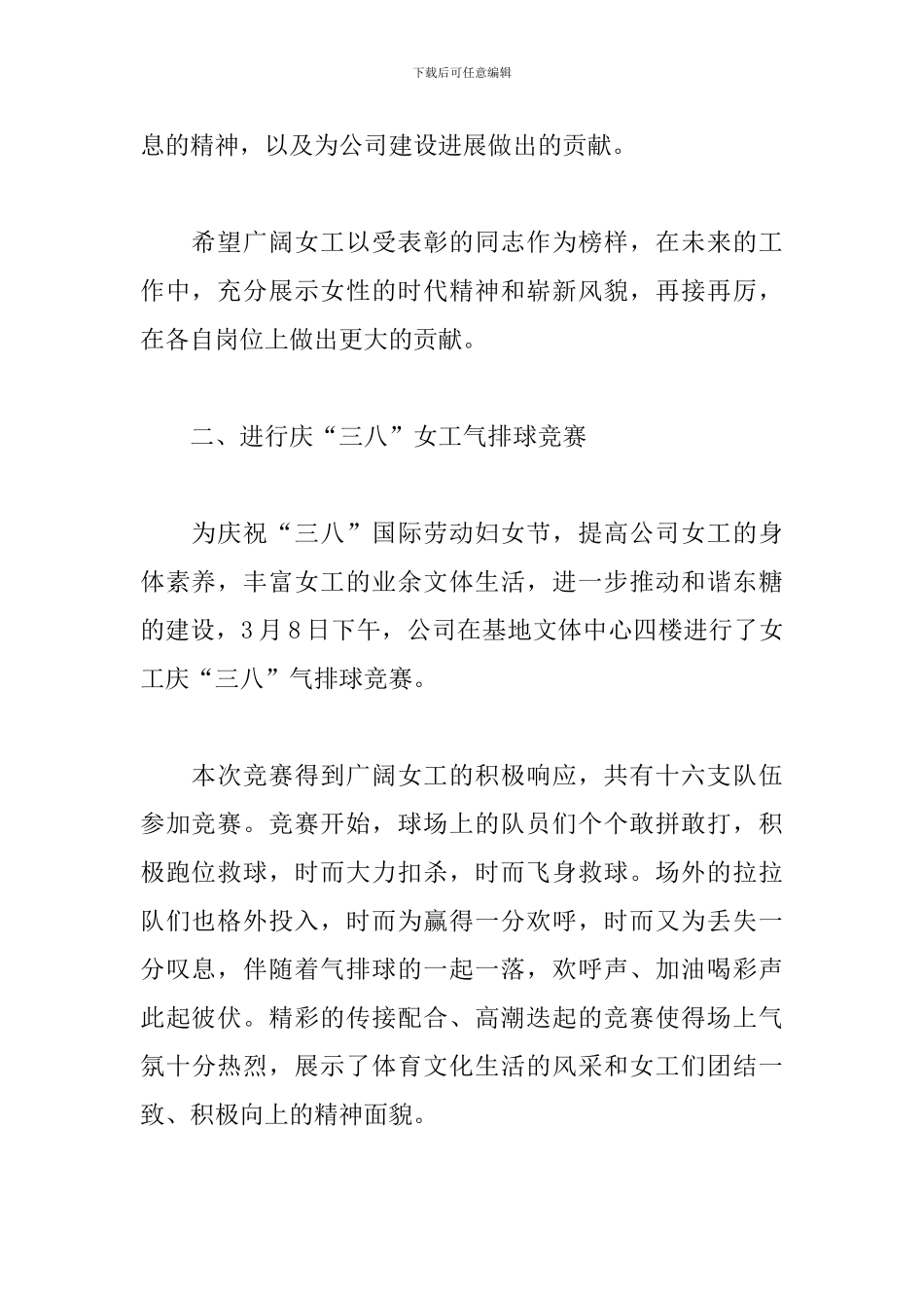 庆祝妇女节的活动总结_第2页