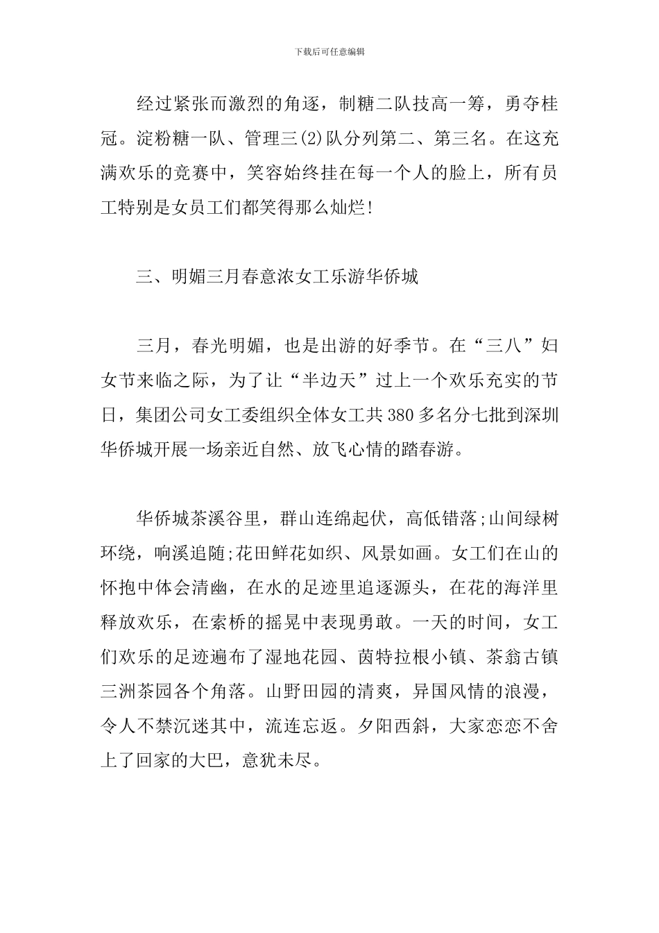 庆祝妇女节的活动总结_第3页