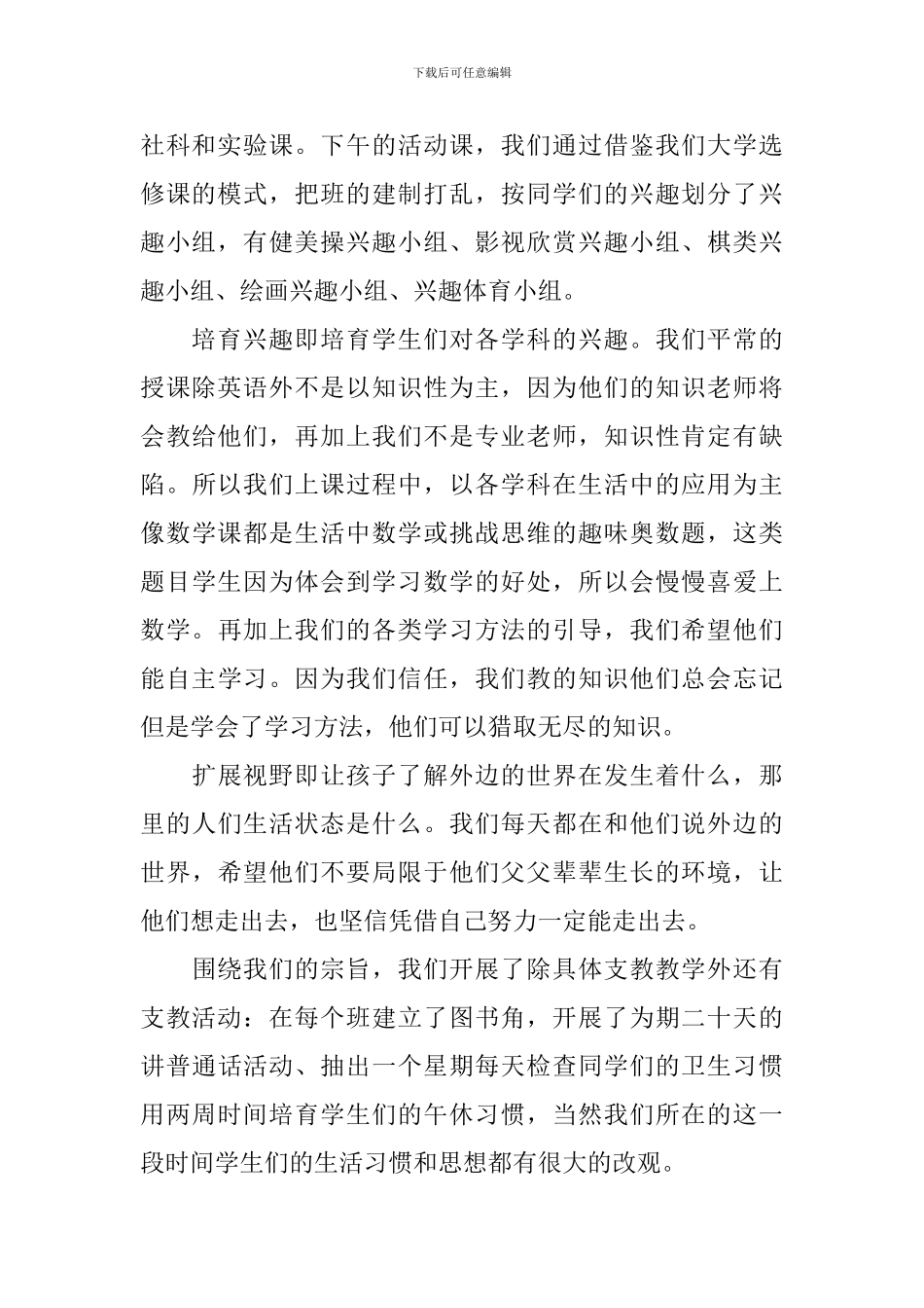 参加暑假支教实践活动的总结_第2页