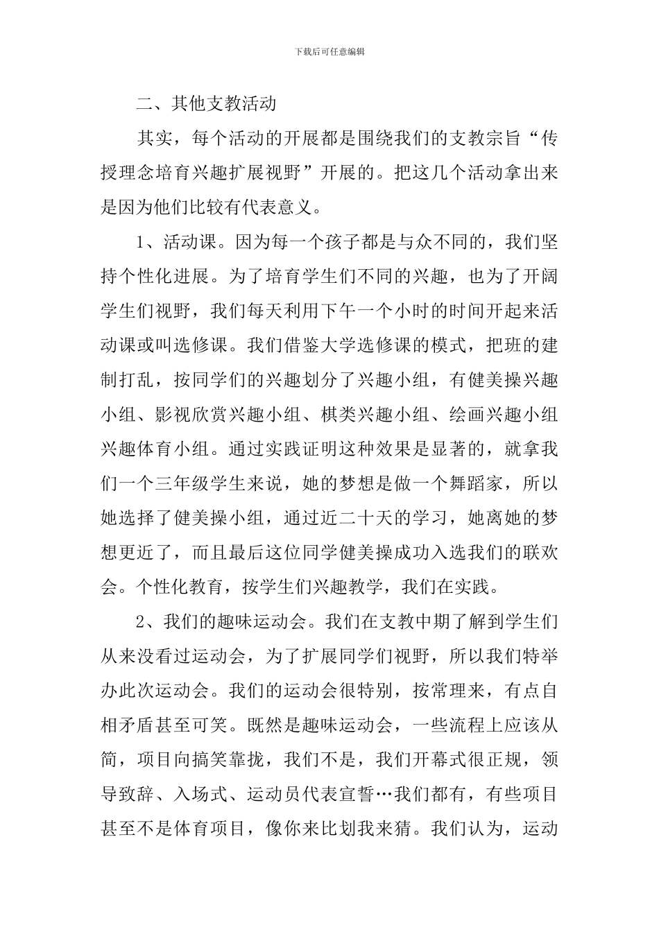 参加暑假支教实践活动的总结_第3页