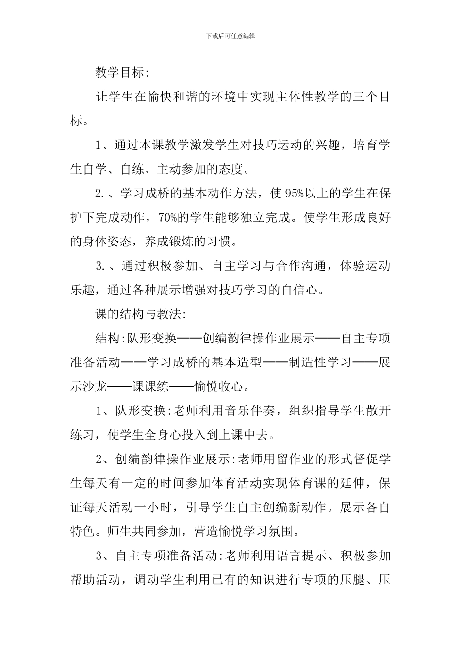 初中体育单元教学计划_第2页