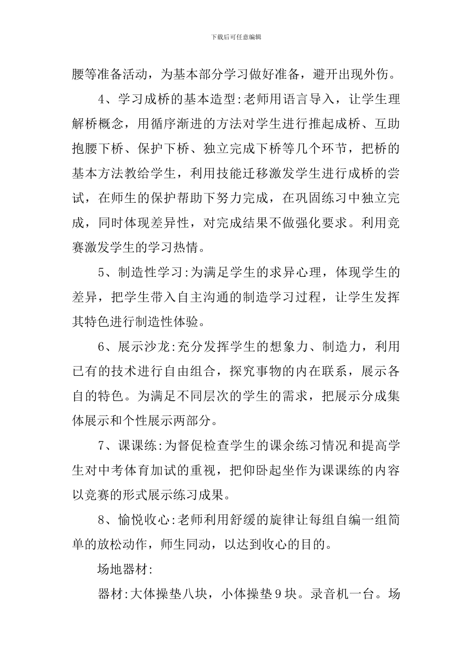 初中体育单元教学计划_第3页