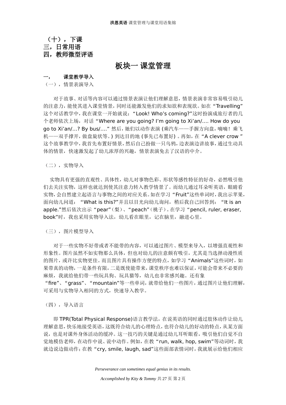 课堂管理与课堂用语_第2页