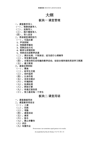 课堂管理与课堂用语