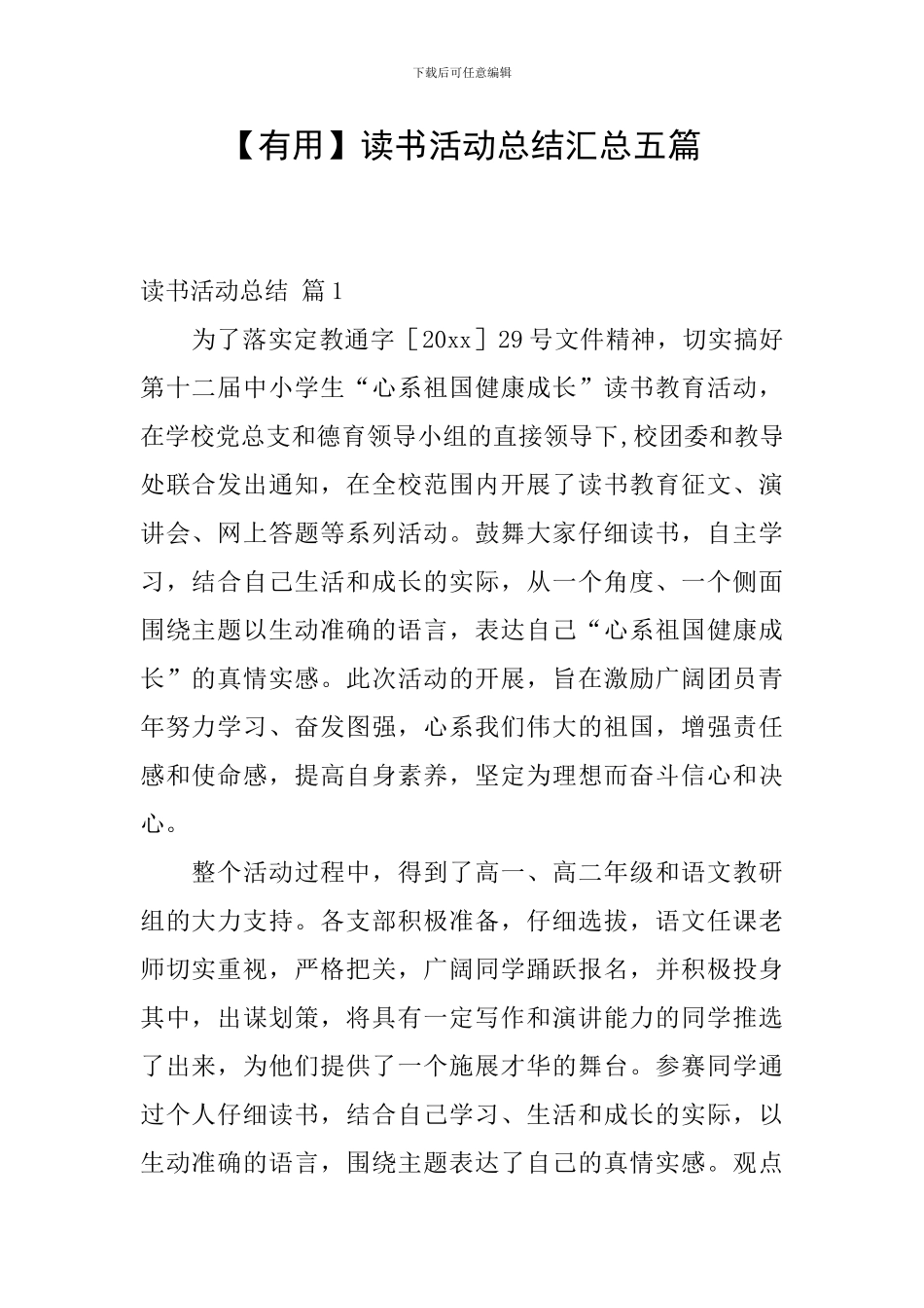 【实用】读书活动总结汇总五篇_第1页