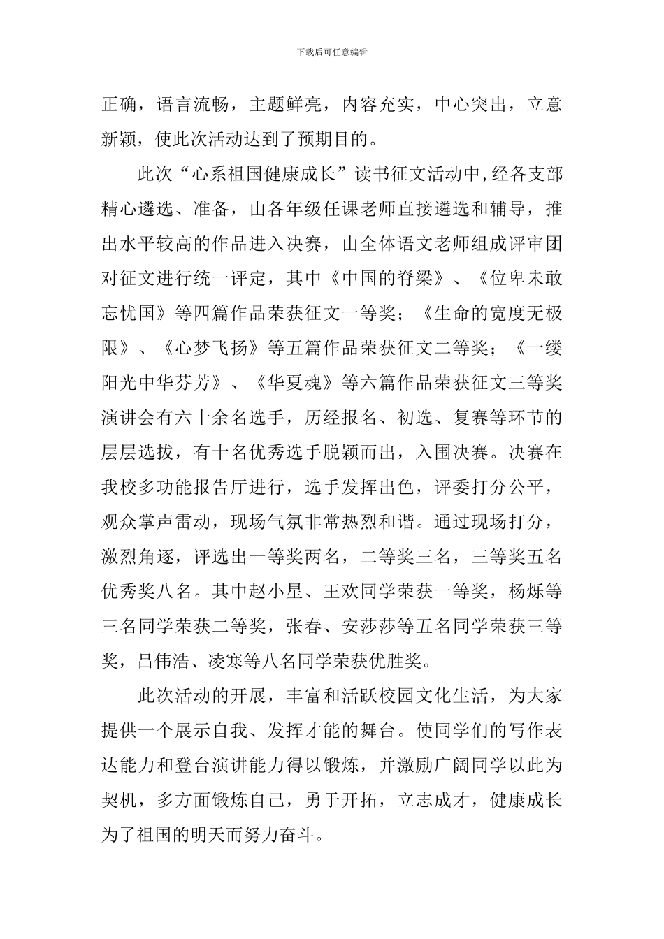 【实用】读书活动总结汇总五篇_第2页