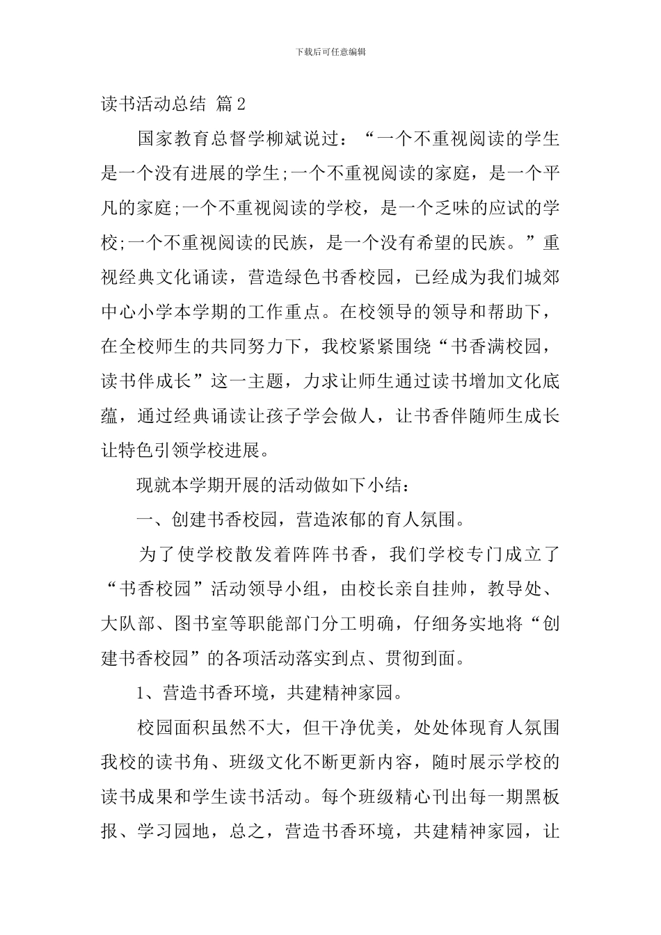 【实用】读书活动总结汇总五篇_第3页